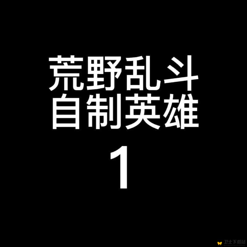 乱斗部落炮弹流战术深度解析，掌握精准打击的艺术与策略