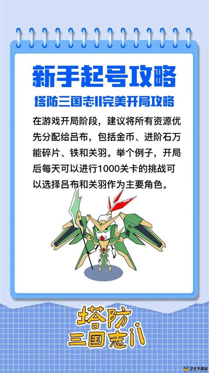 新手必看 塔防三国传激活码领取方法指南